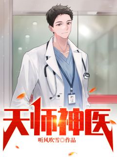 天师神医王欢林静佳之最新章节探秘