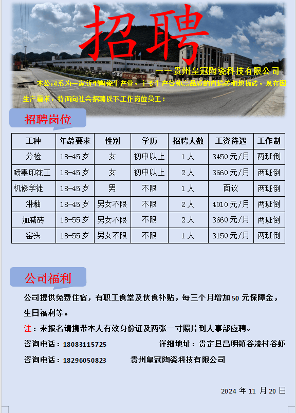 福泉市最新招聘信息概览