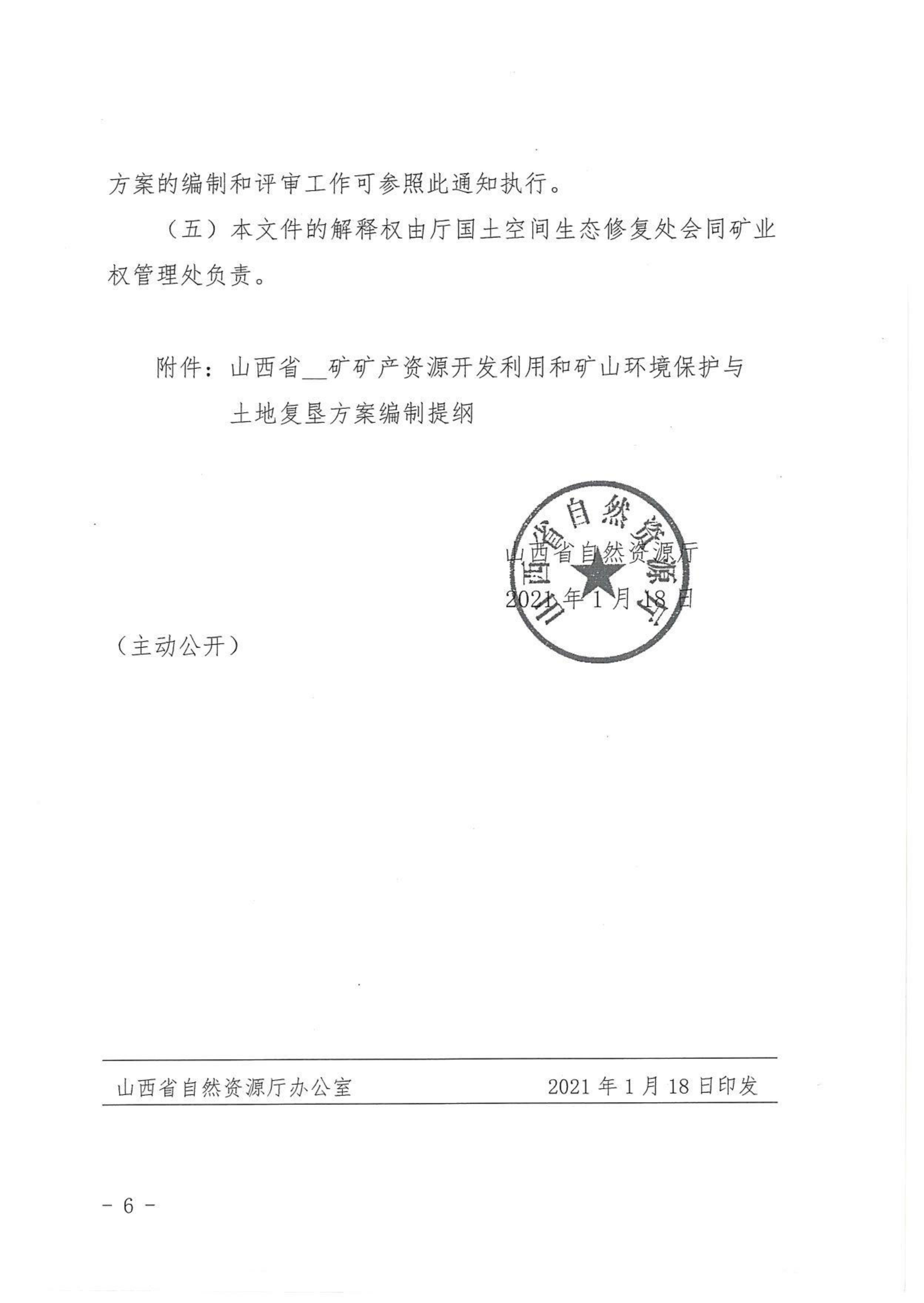 山西省国土厅最新公告，推动土地管理与资源利用的新动态