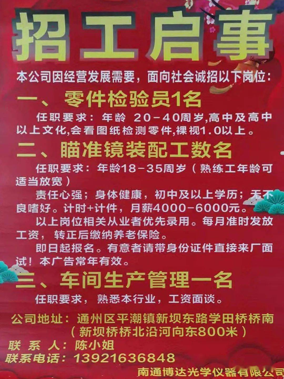 罗店最新招聘信息今日详探