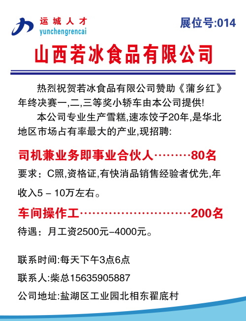 灵通咨询运城最新招聘司机信息详解