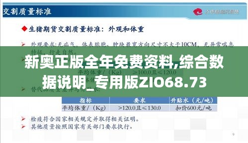 新奥资料免费精准网址与精选资料解析大全