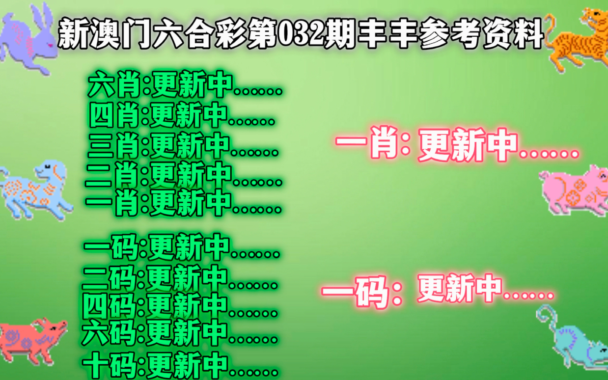 澳门平特一肖100最准一肖必中精选资料解析大全