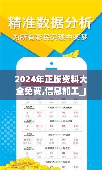 2024正版资料免费汇编与精选资料解析大全