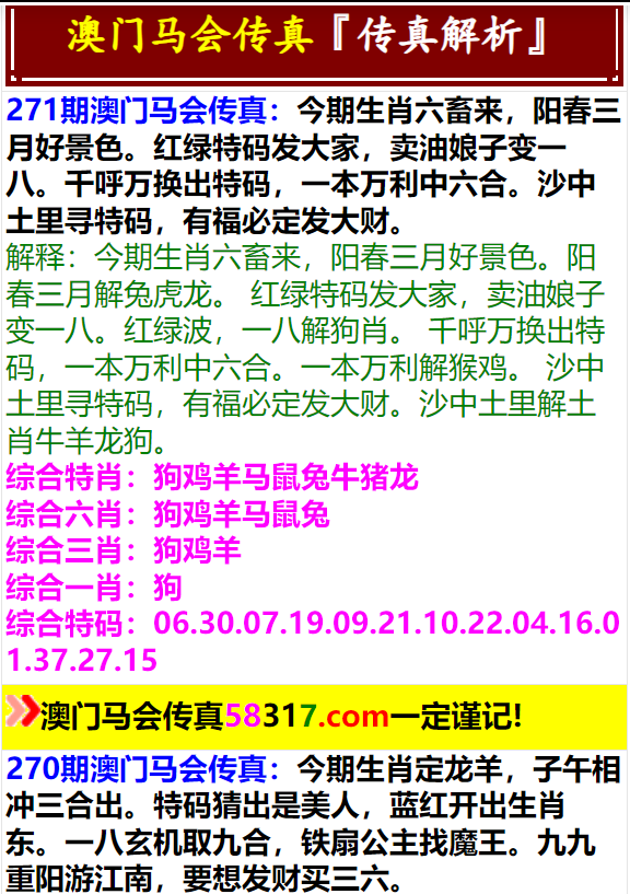 澳门传真马会传真一奥门资料精选资料解析大全