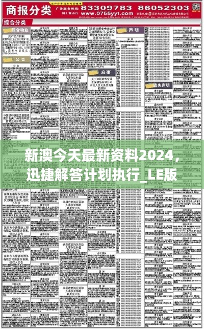 2024新澳精准正版资料解析大全（第109版）