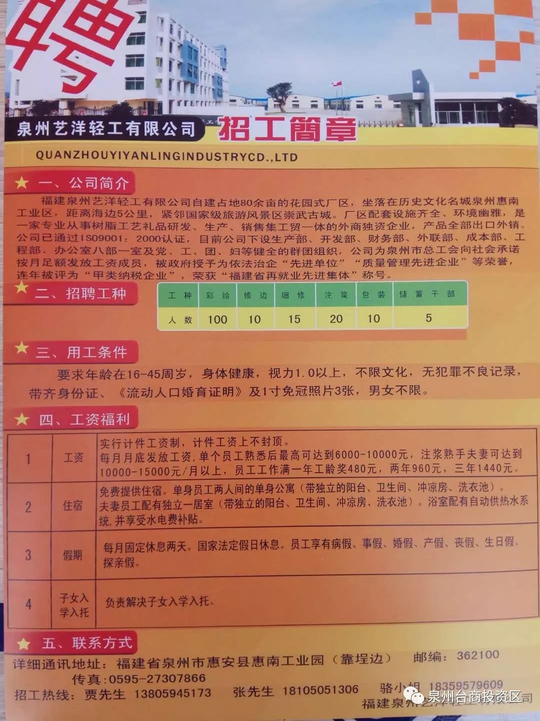 东莞铭丰厂最新招聘启事——探寻人才，共铸未来