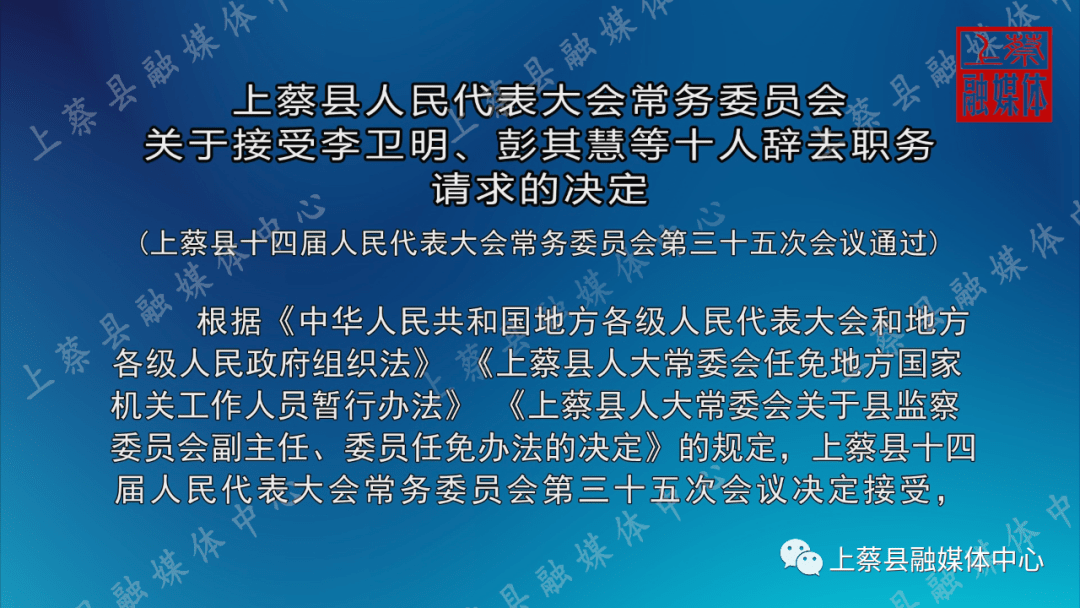 上蔡县最新人事任免动态