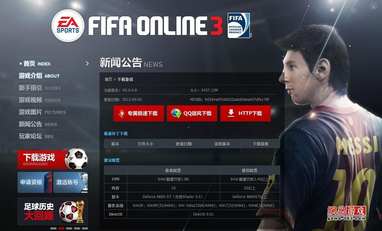 FIFA Online 3安卓版最新动态与特色解析