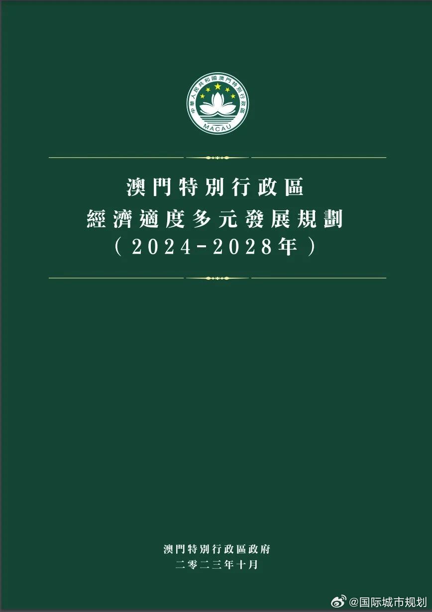 2025年澳门正版免费资料,澳门正版免费资料的未来展望，迈向2025年