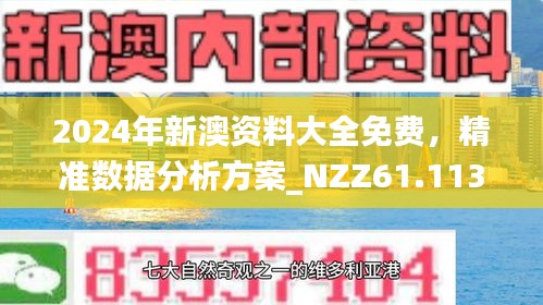 新澳今天最新资料,新澳今日最新资料概览