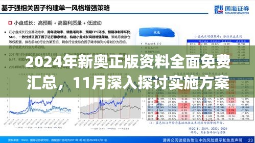 2025新澳精准资料,探索未来之路，解析新澳精准资料与未来的可能性（至2025年）