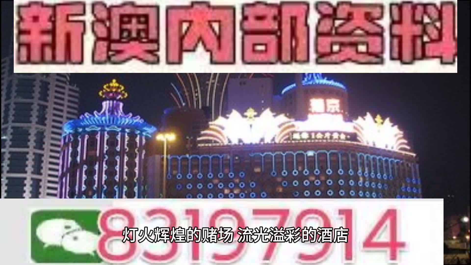 777788888新澳门开奖,探索新澳门开奖的奥秘——777788888的魅力所在