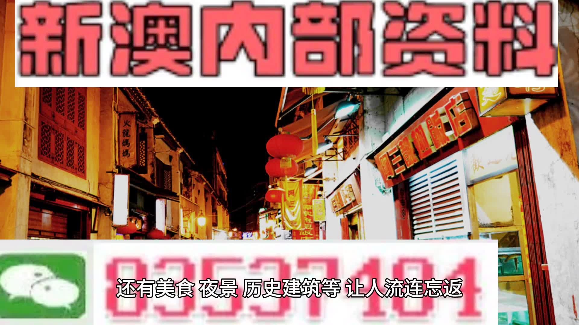 新奥门内部免费资料精准大全,新澳门内部免费资料精准大全，探索与解读